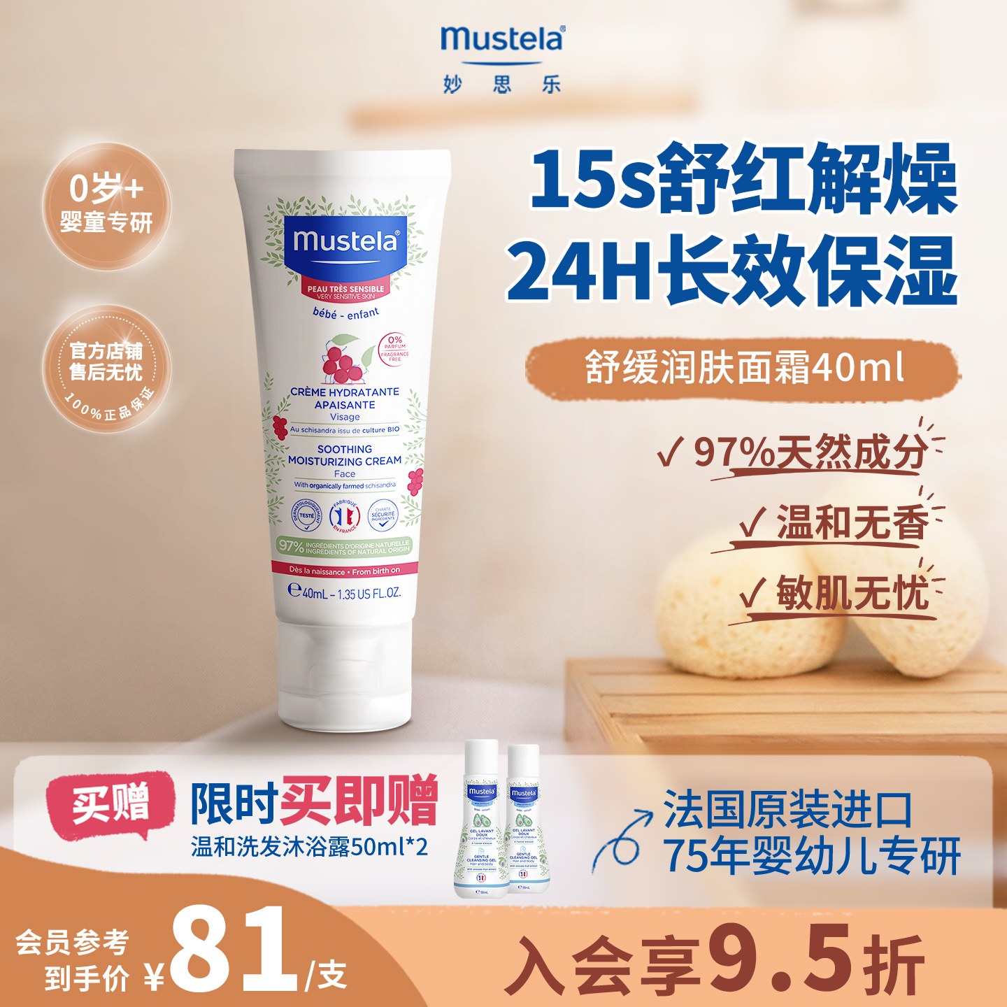 法国进口妙思乐舒缓面霜40ml