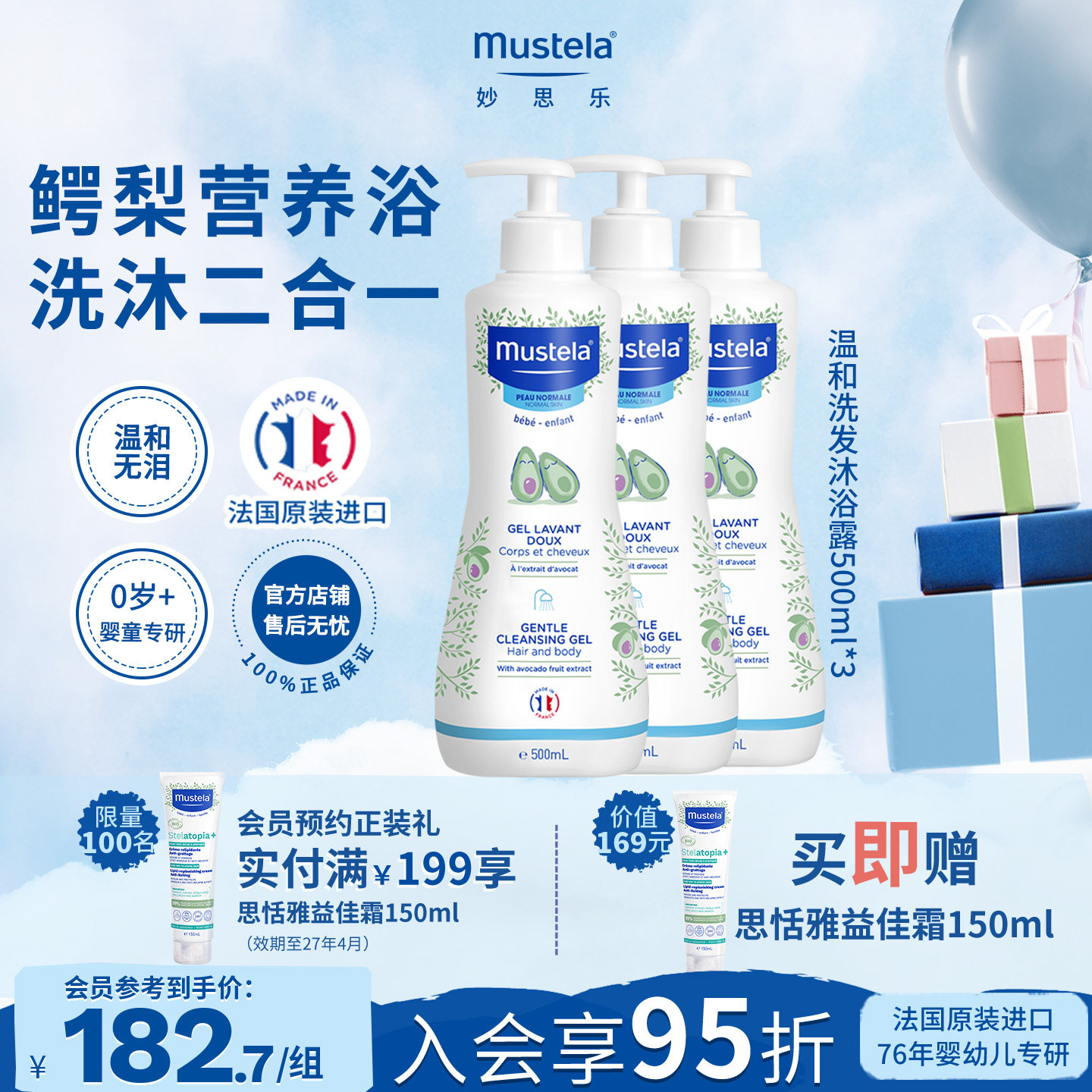 法国进口妙思乐洗沐二合一1500ml