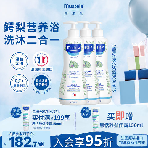法国进口妙思乐洗沐二合一1500ml