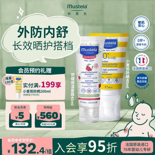 妙思乐法国进口舒缓面霜高倍防晒