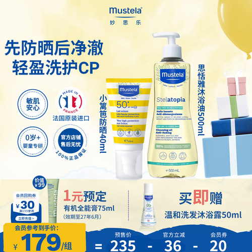 妙思乐SPF50+防晒乳液沐浴油套装