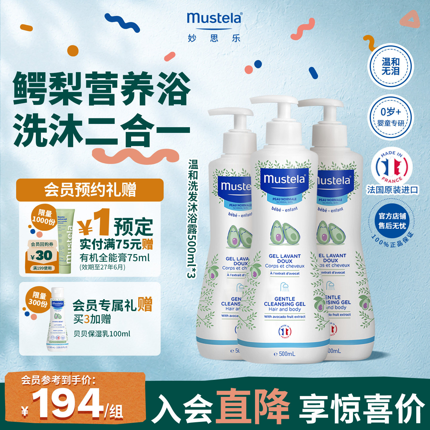 法国进口妙思乐洗沐二合一1500ml