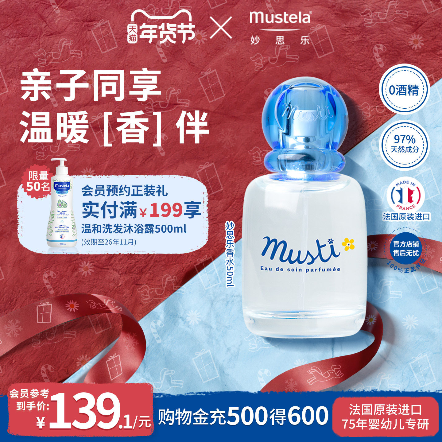 【节日礼物】妙思乐儿童法式香水专用低敏无酒精宝宝妈妈香花香,婴童洗护,儿童香水,淘宝优惠券,粉丝福利购,淘宝优惠卷