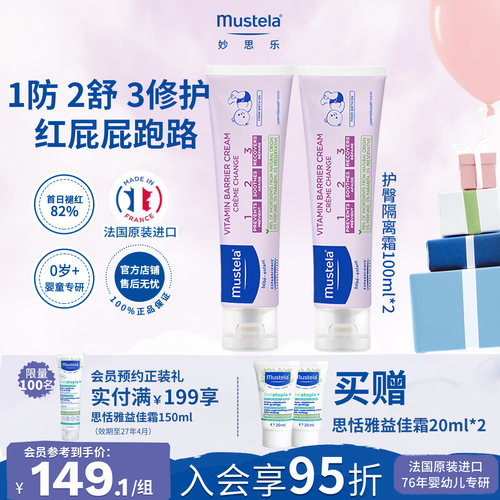 隔离霜护臀妙思乐法国进口滋润