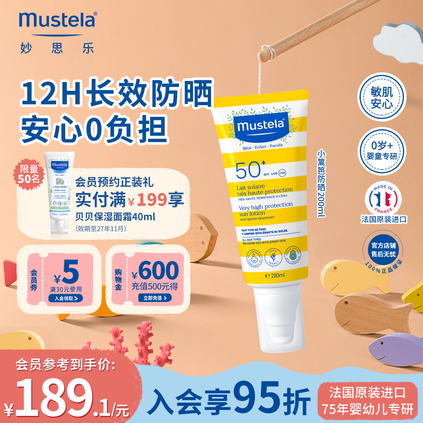 mustela妙思乐防晒乳霜宝宝儿童婴幼儿防紫外线清爽不油腻