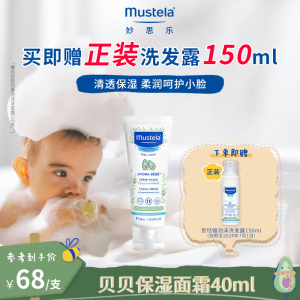 妙思乐海外婴幼儿宝宝贝贝保湿补水面霜40ml