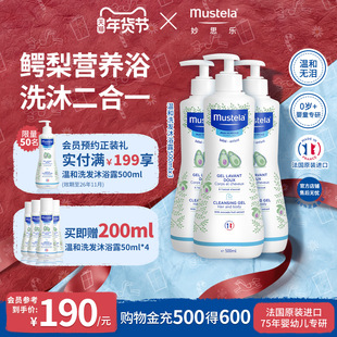 法国进口mustela妙思乐温和洗发沐浴露500ml*3洗护二合一无泪洗浴