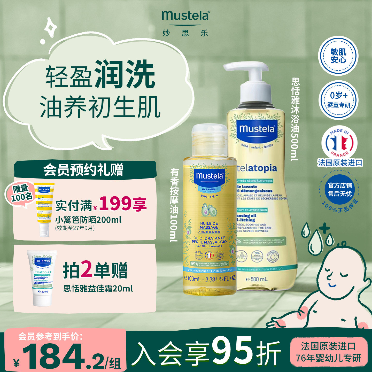 法国妙思乐清爽沐浴油滋润按摩油