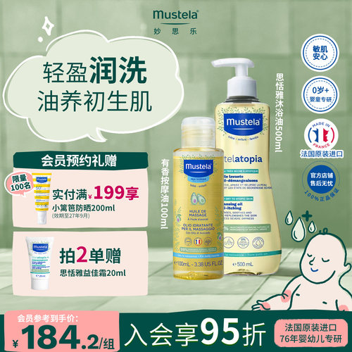 法国妙思乐清爽沐浴油滋润按摩油
