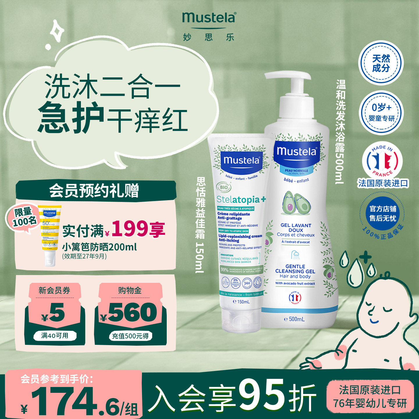 法国妙思乐沐浴油洗护套装