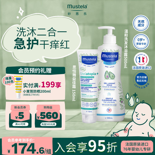 法国妙思乐沐浴油洗护套装