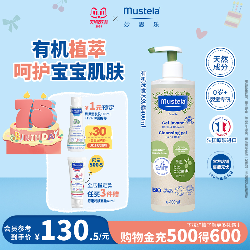 妙思乐有机洗发露全家适用400ml