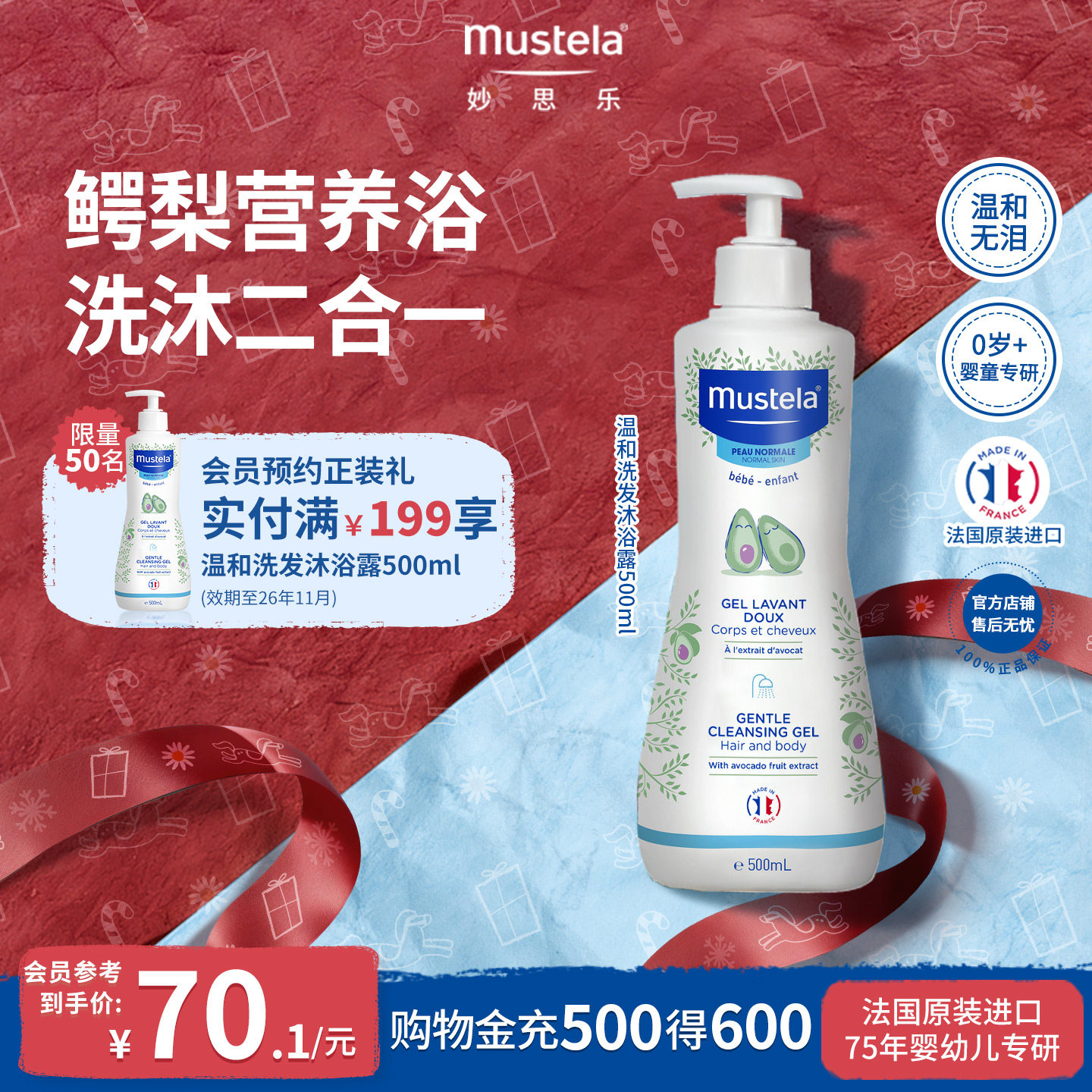 mustela妙思乐儿童温和洗发水沐浴露二合一婴儿宝宝专用无泪洗浴