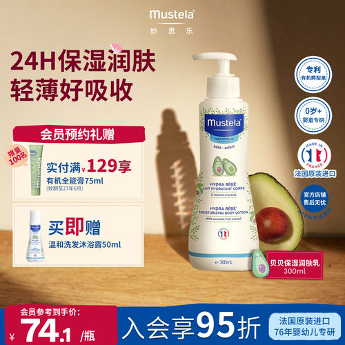 妙思乐身体润肤乳300ml法国进口