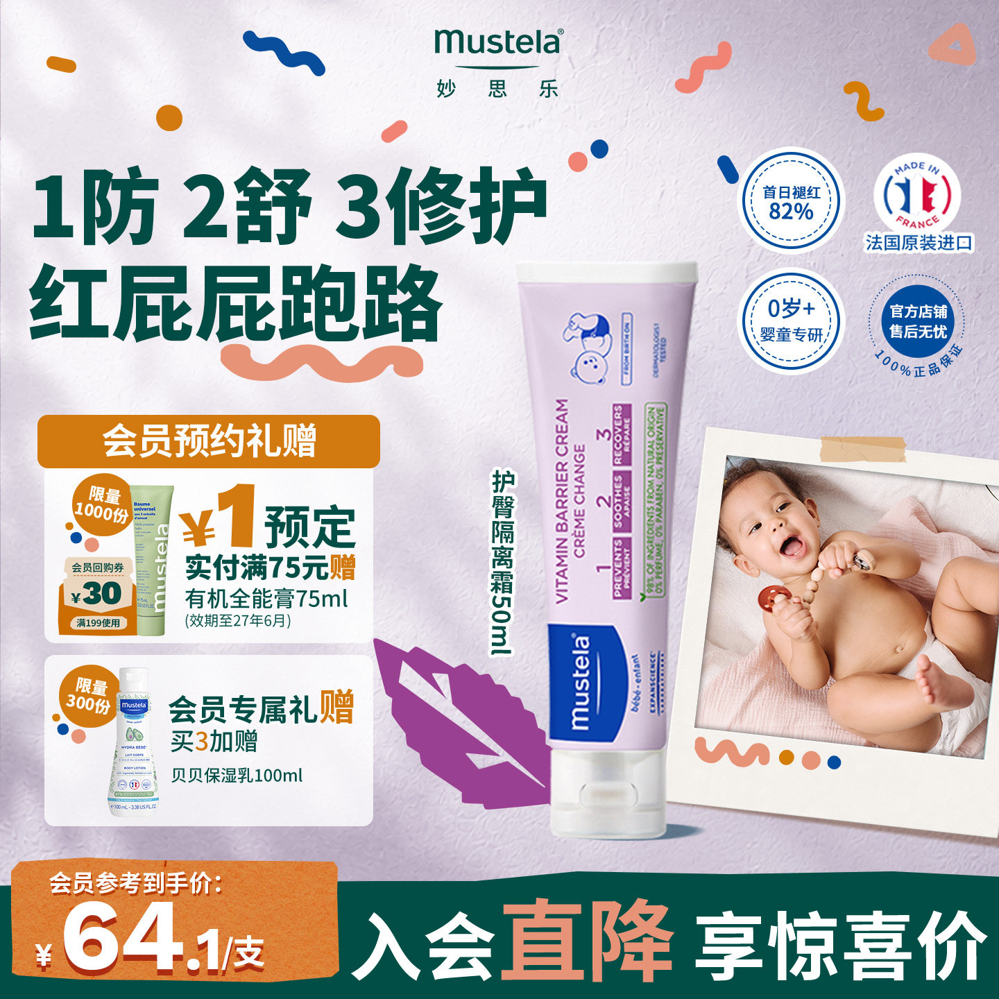 mustela妙思乐屁屁护臀膏隔离霜新生婴儿童防红屁股温和不刺激