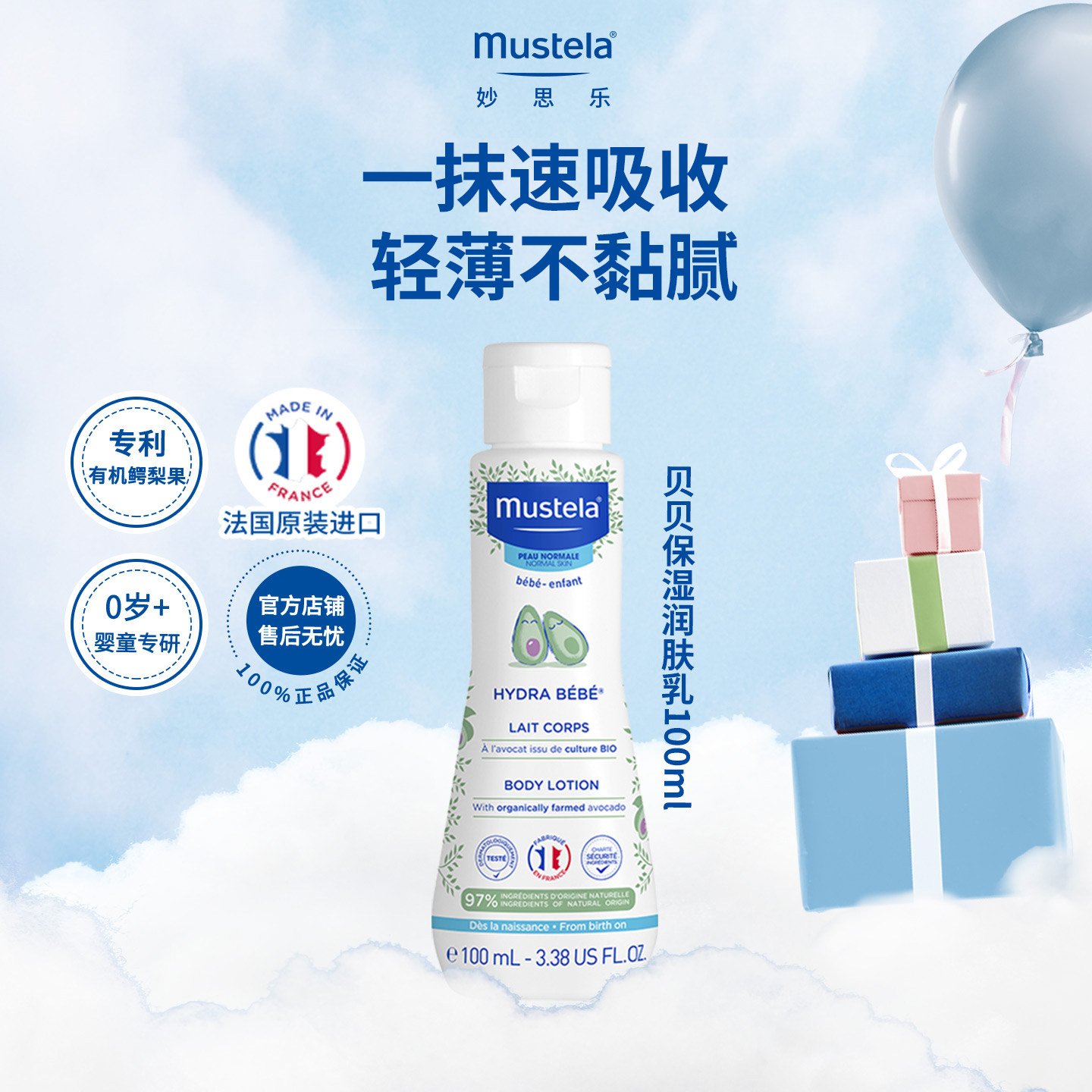 【U先】mustela妙思乐儿童身体润肤乳宝宝婴儿滋润保湿乳法国进口