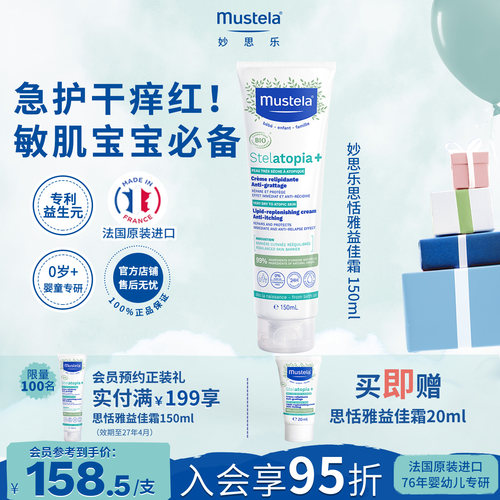 法国进口妙思乐益佳霜150ml