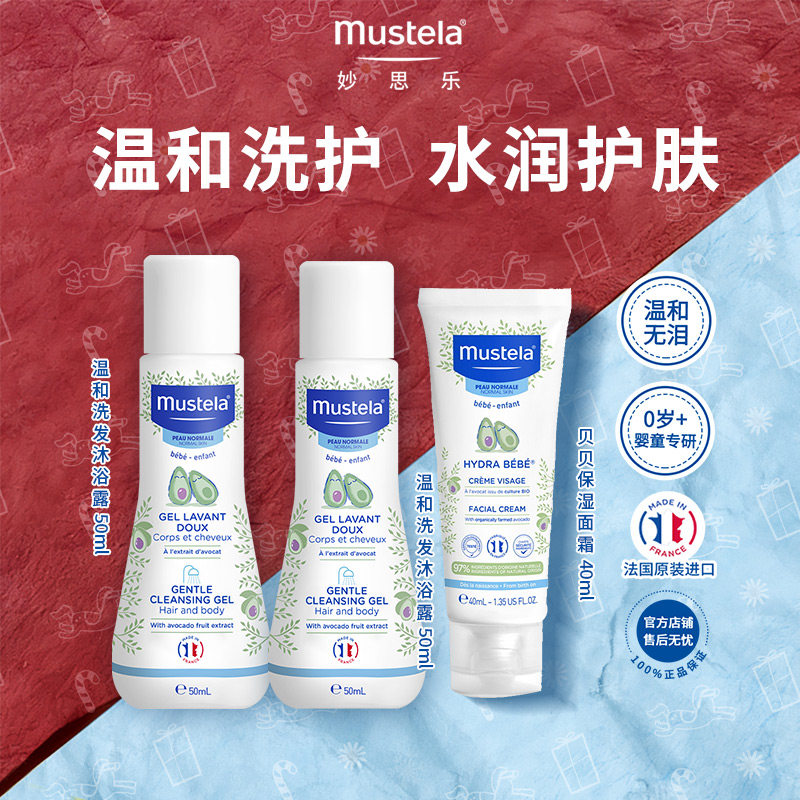 【百亿】临期法国进口mustela妙思乐温和洗沐贝贝保湿面霜套装,婴童洗护,婴童乳液/面霜,淘宝优惠券,粉丝福利购,淘宝优惠卷
