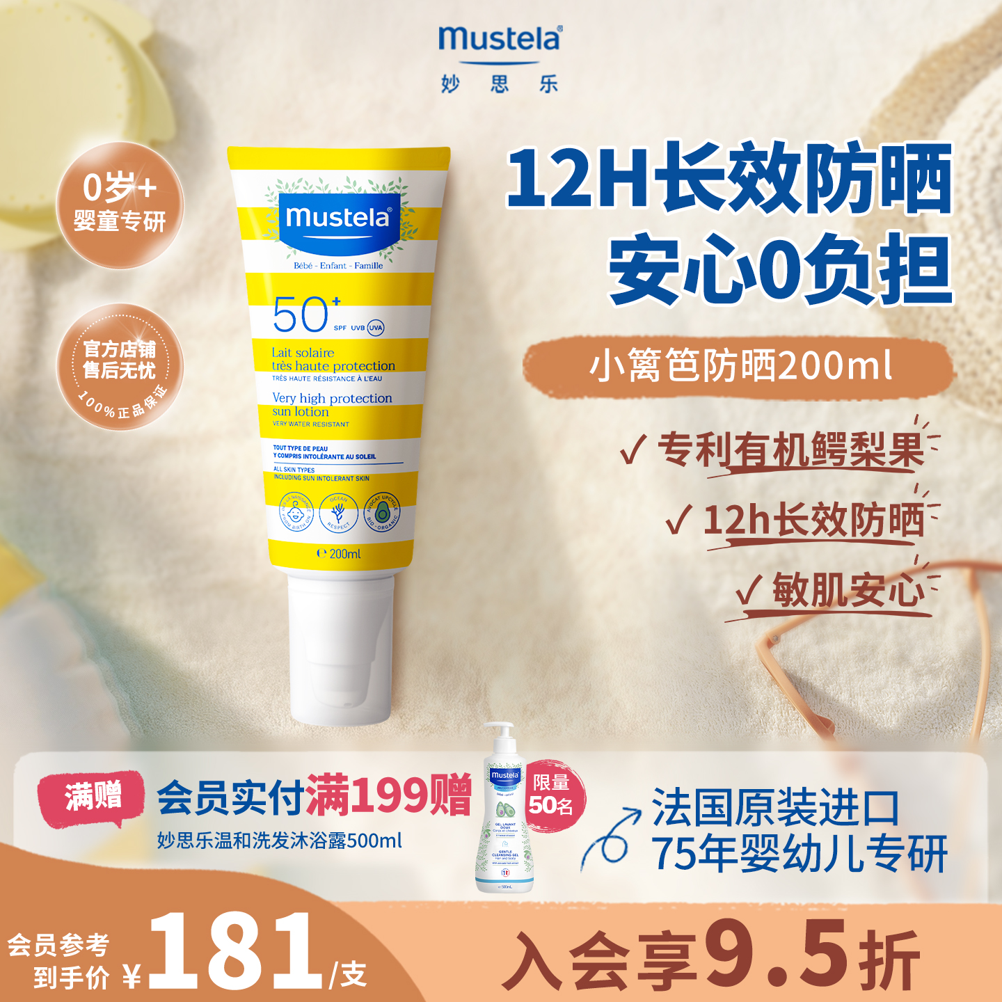 mustela妙思乐防晒乳霜宝宝儿童婴幼儿防紫外线清爽不油腻