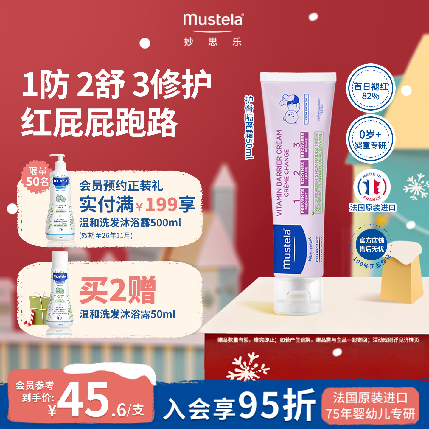 mustela妙思乐屁屁护臀膏隔离霜新生婴儿儿童防红屁股温和不刺激