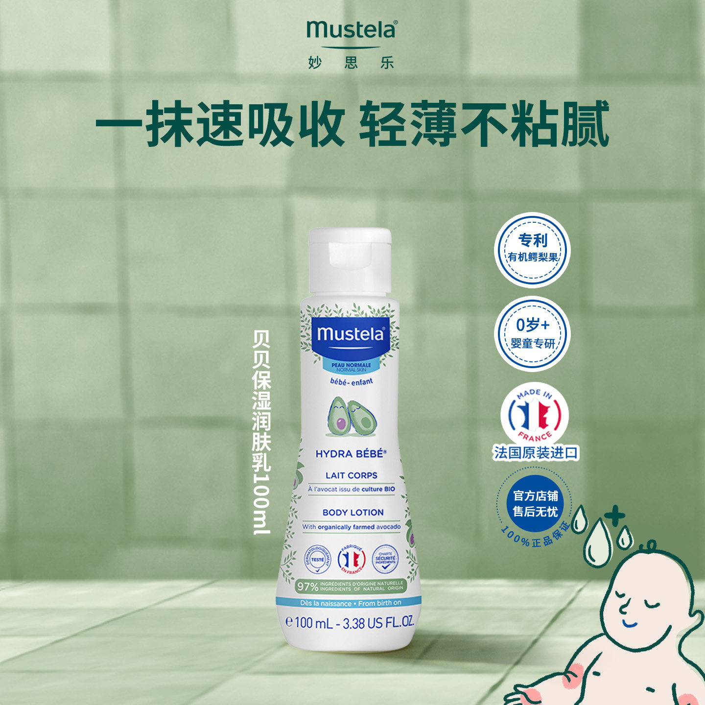 【百亿】mustela妙思乐儿童身体润肤乳宝宝婴儿面霜保湿滋润进口图片
