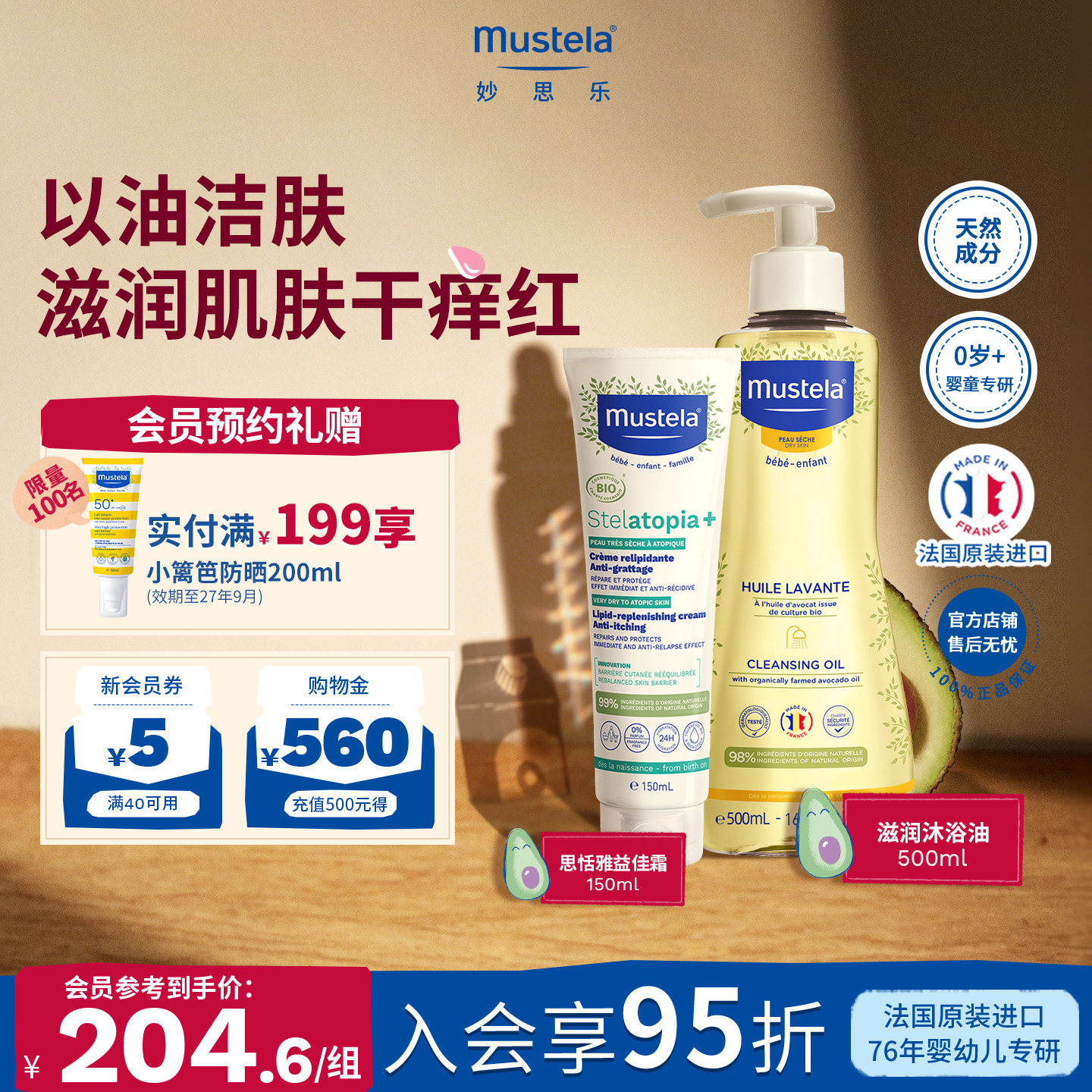 法国进口妙思乐儿童洗护套装