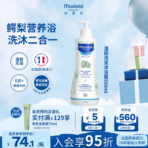 法国妙思乐洗发沐浴露二合一进口
