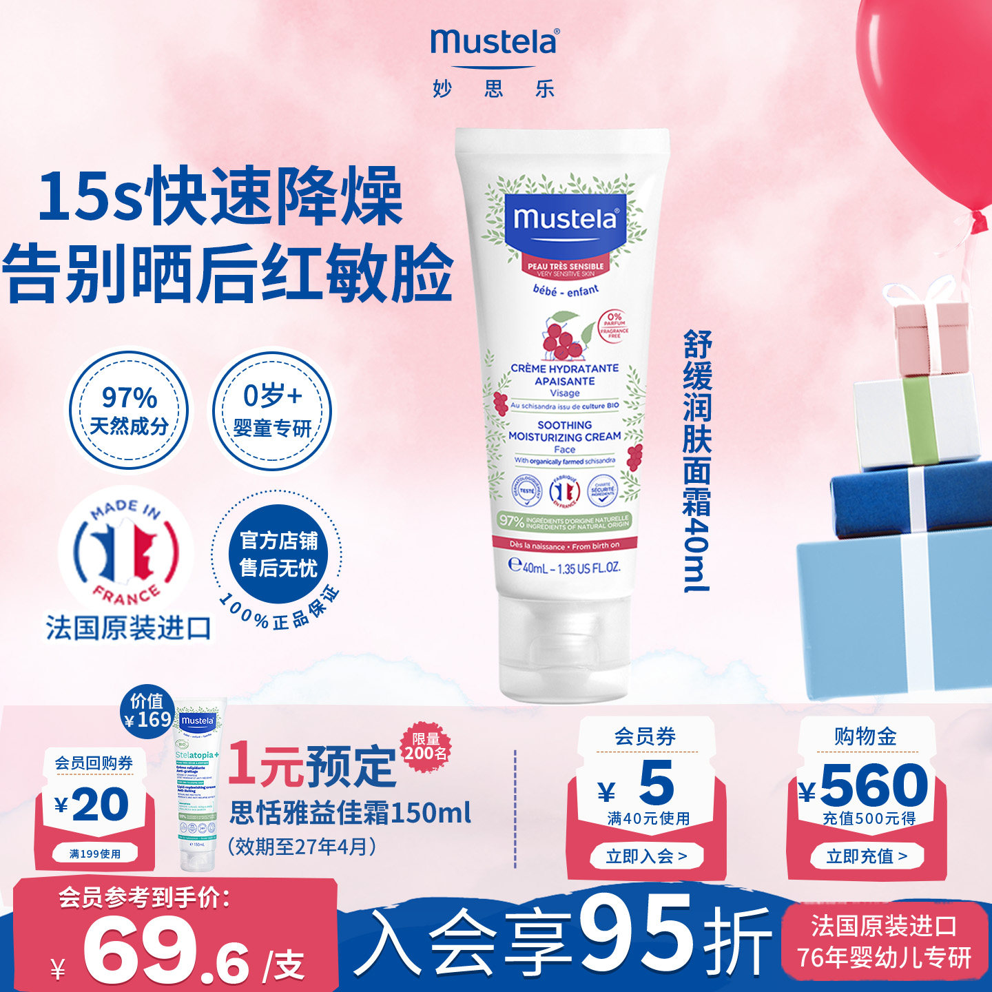 法国mustela妙思乐晒后舒缓冰感面霜宝宝儿童敏肌温和清爽补水