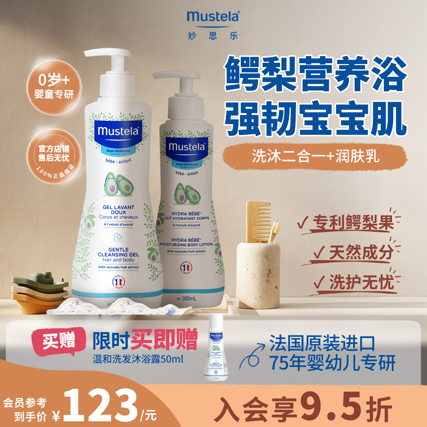 法国进口妙思乐洗发沐浴露润肤乳