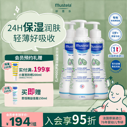 法国进口妙思乐儿童润肤乳900ml