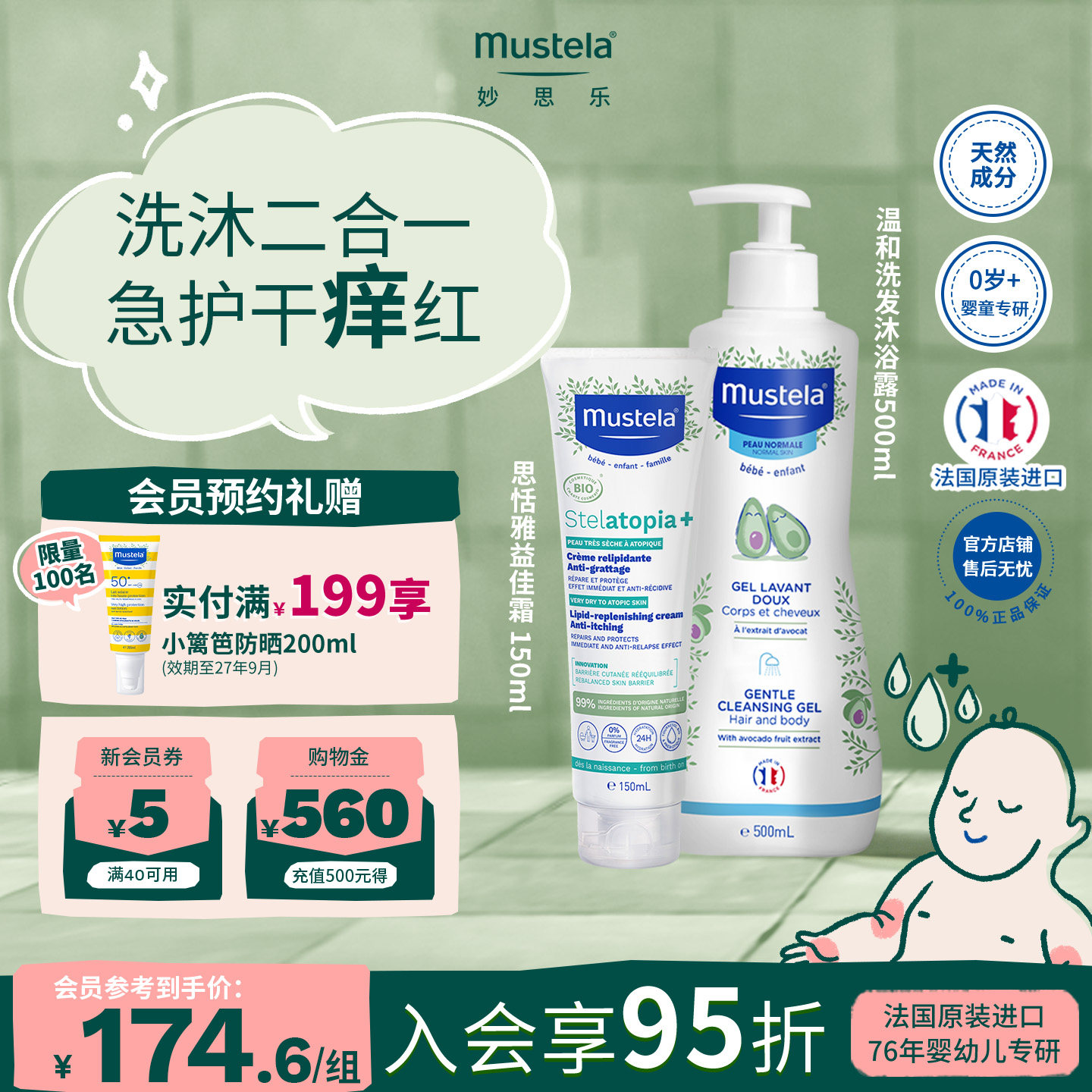 法国妙思乐沐浴油洗护套装