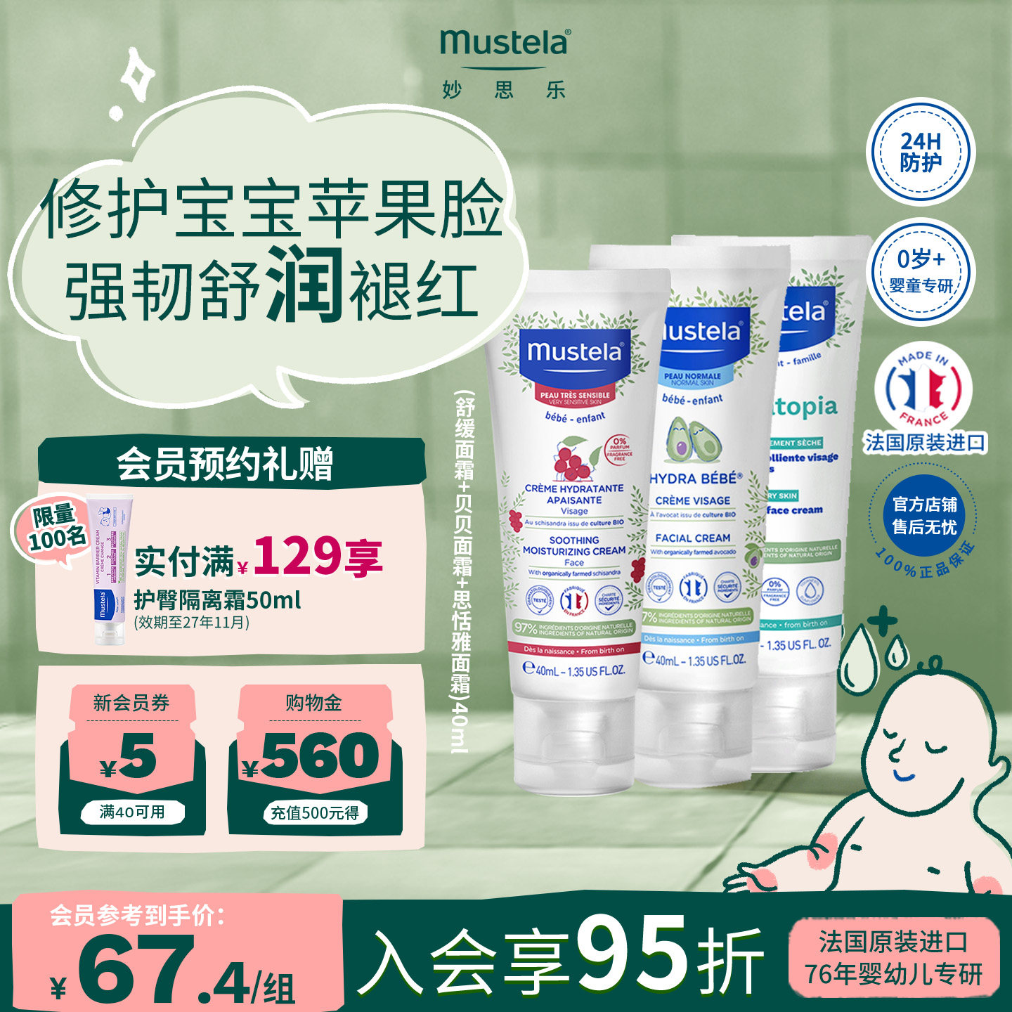 mustela妙思乐儿童护肤面霜保湿夏季舒缓婴童儿宝宝干红修护敏感