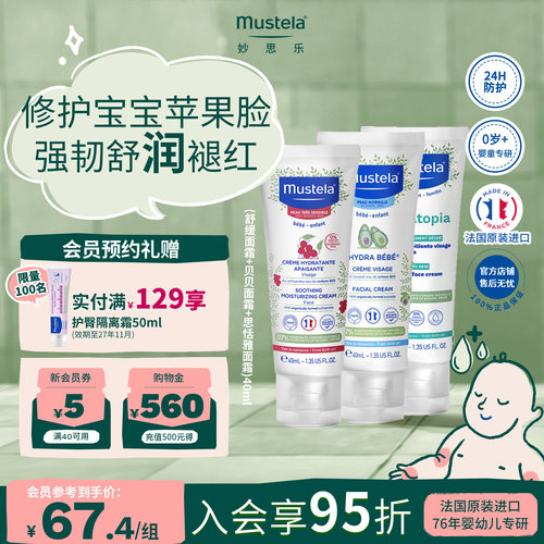 法国进口妙思乐面霜40ml