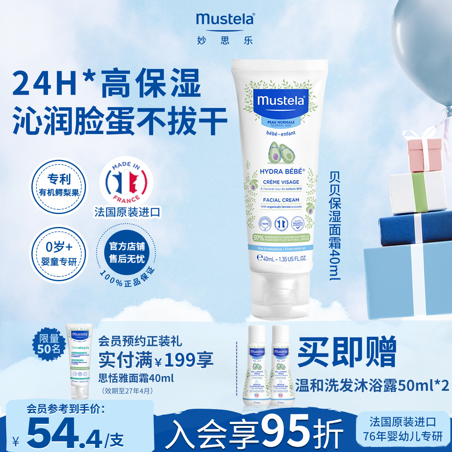 mustela妙思乐儿童护肤保湿补水面霜婴儿宝宝滋润补水进口正品