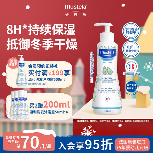 妙思乐身体润肤乳300ml法国进口