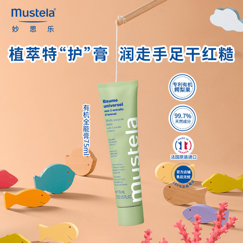 mustela妙思乐有机多效修护膏面霜婴儿童宝宝保湿护手霜全家秋冬