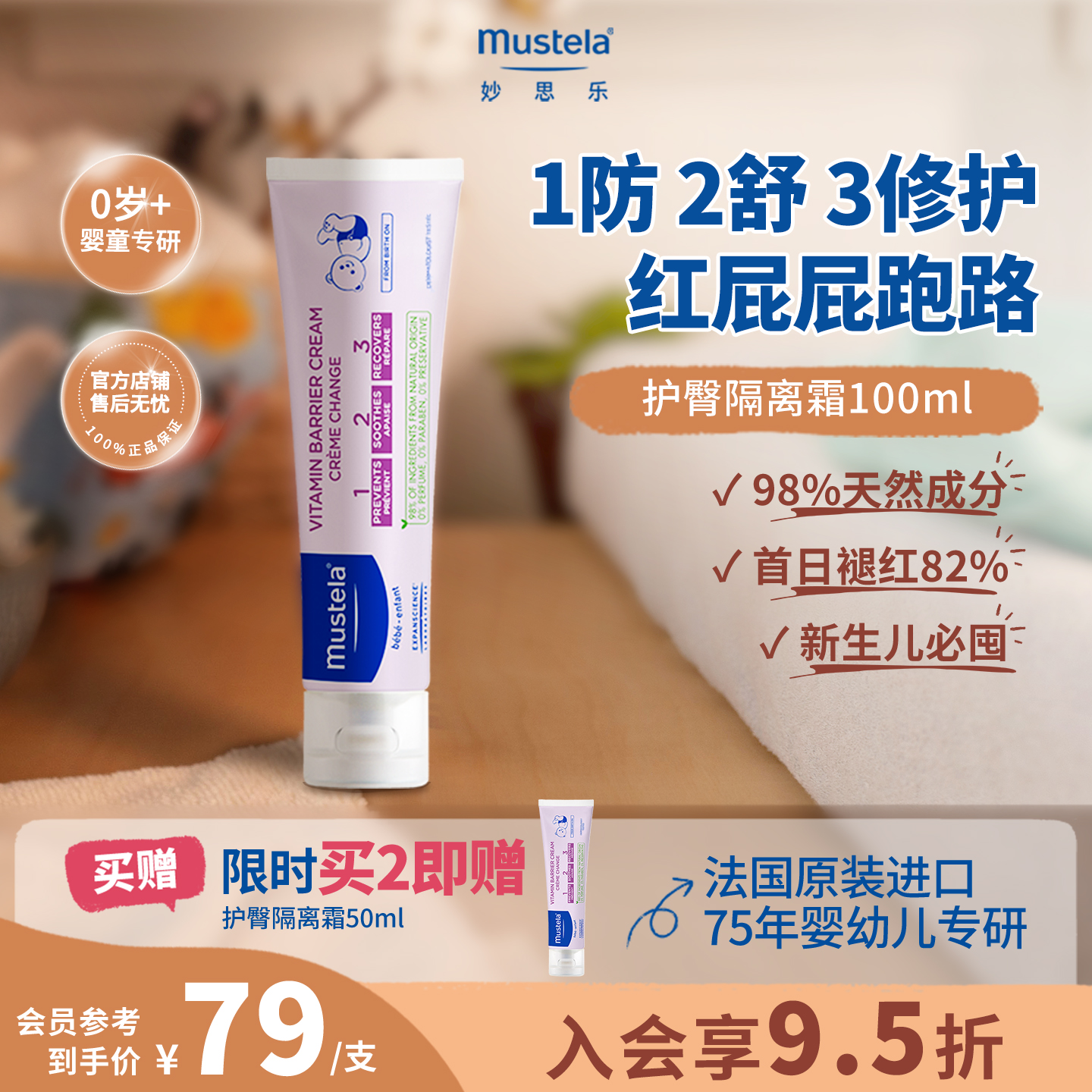 法国进口妙思乐儿童护臀红屁股