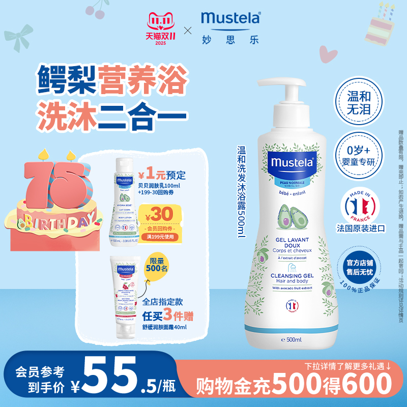 法国妙思乐洗发沐浴露二合一进口