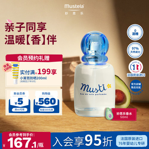 法国进口妙思乐新品儿童香水低敏