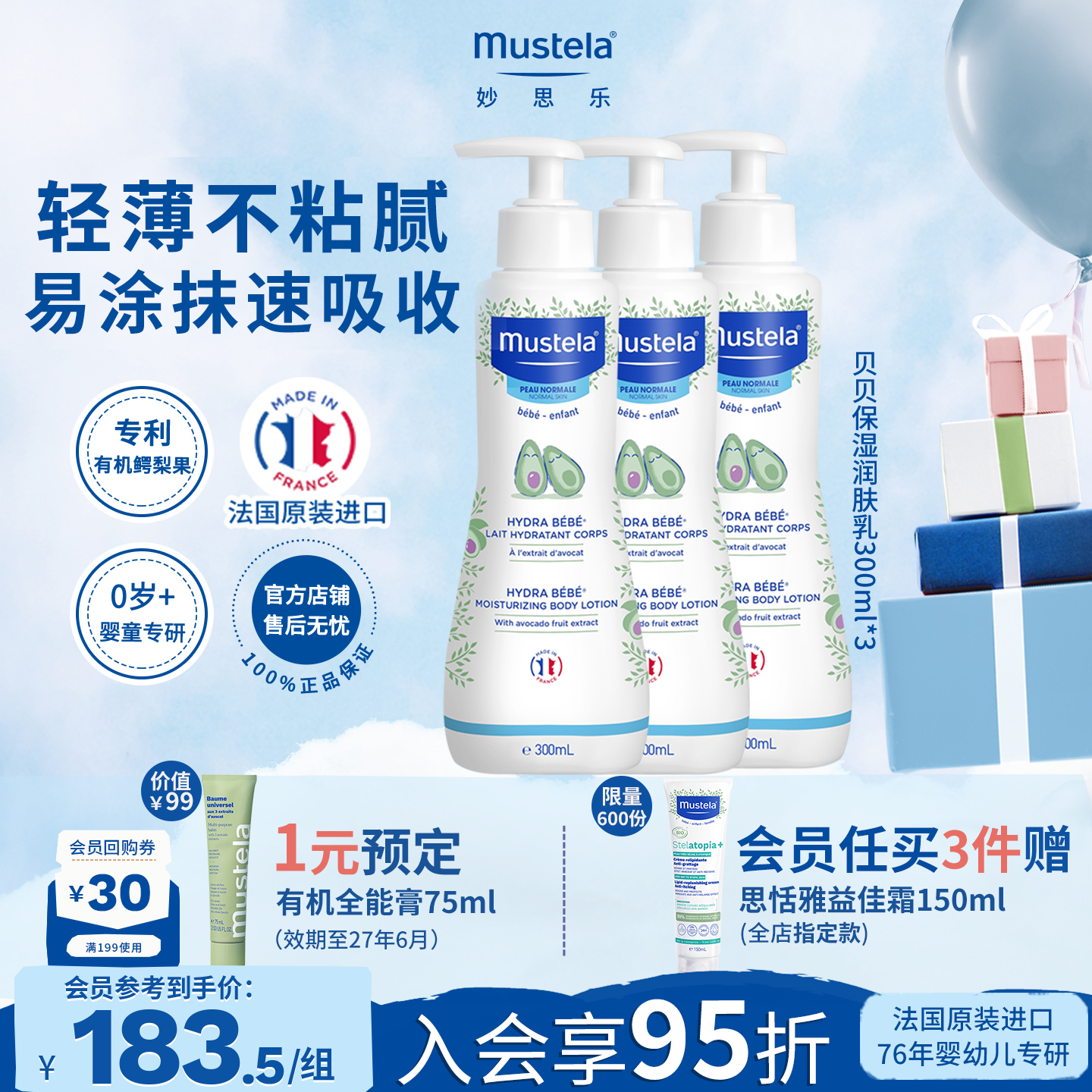 法国进口mustela妙思乐宝宝儿童贝贝保湿润肤乳滋润护肤囤货装