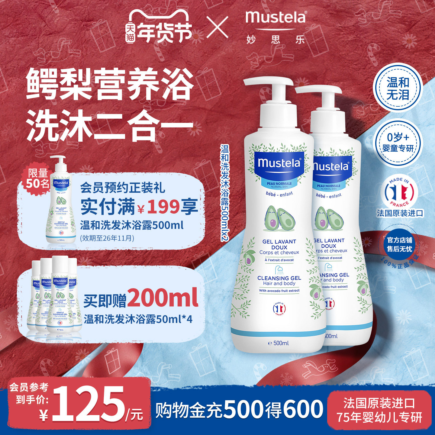 法国进口mustela妙思乐儿童温和洗发水沐浴露二合一婴儿宝宝专用,婴童洗护,洗发水,淘宝优惠券,粉丝福利购,淘宝优惠卷