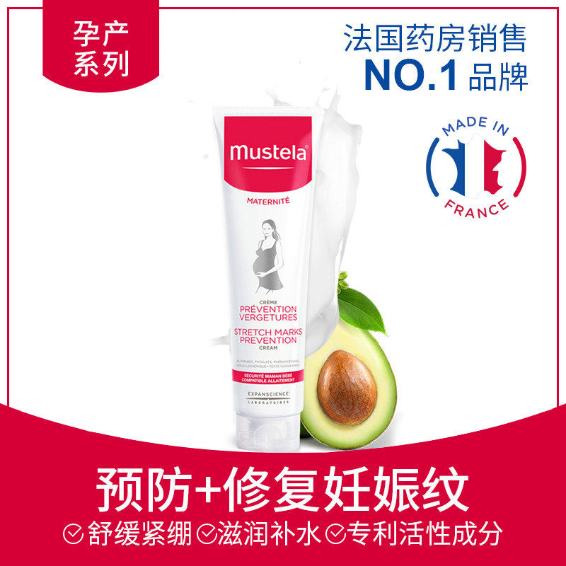 mustela妙思乐孕产系列去妊娠纹修复霜150ml孕期产后孕妇妈妈预防