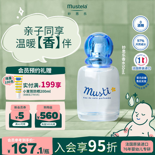 法国进口妙思乐新品儿童香水低敏