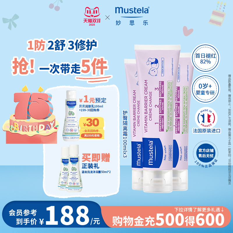 法国进口妙思乐护臀霜100ml*3