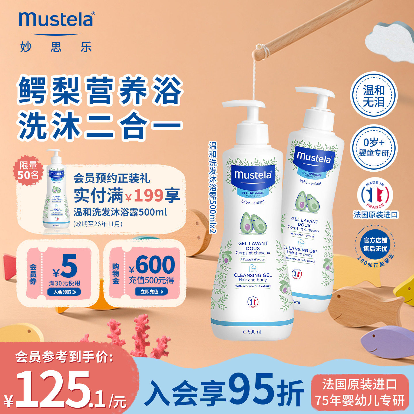 法国进口mustela妙思乐儿童温和洗发水沐浴露二合一婴儿宝宝专用