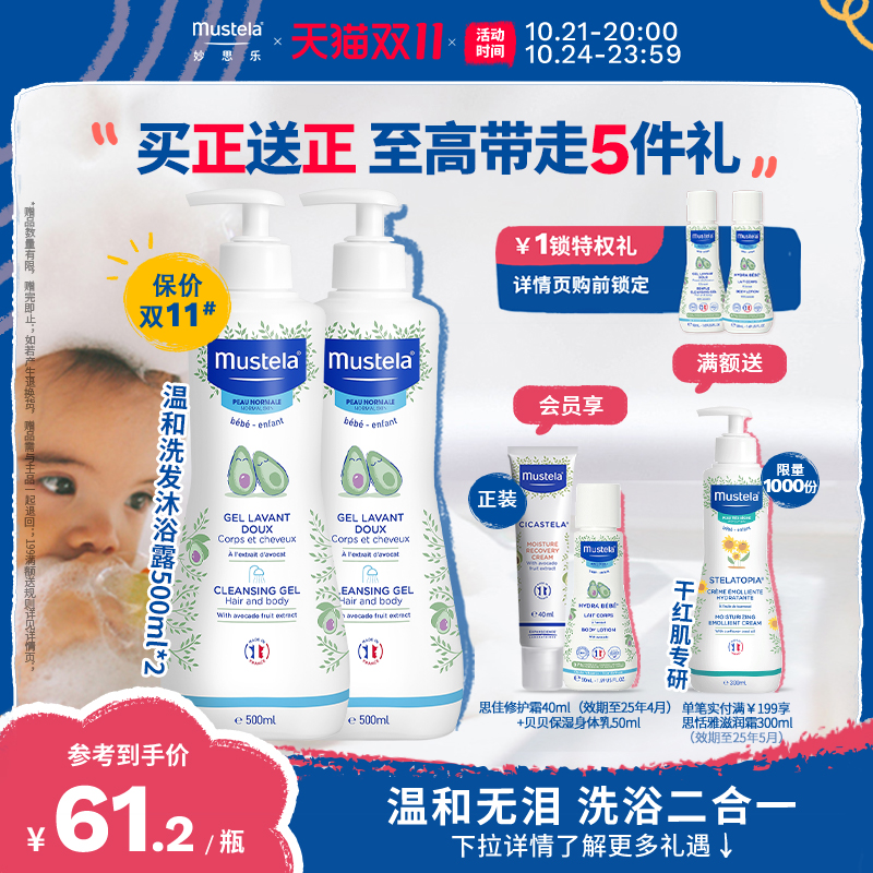 mustela妙思乐温和洗发沐浴露二合一500ml*2