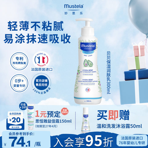 妙思乐身体润肤乳300ml法国进口