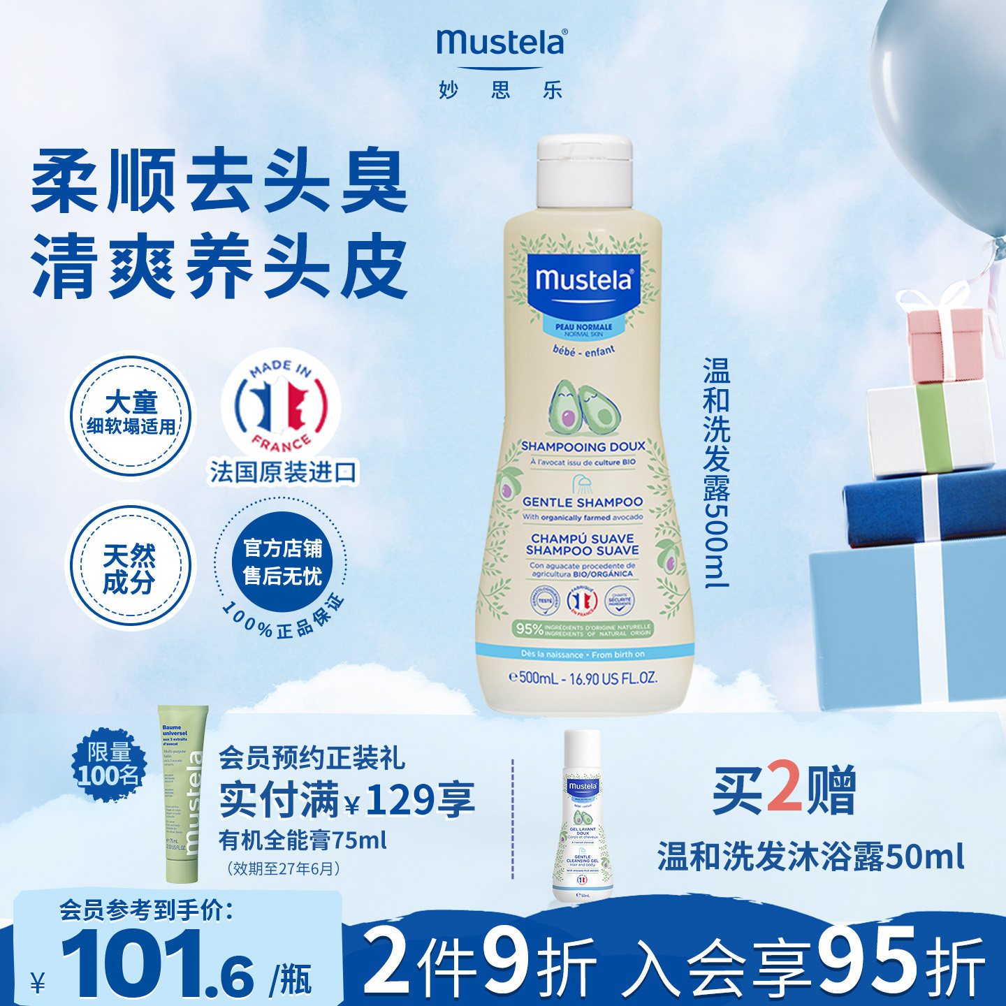 法国mustela妙思乐温和洗发露儿童洗发水中大童宝宝温和洗护柔顺