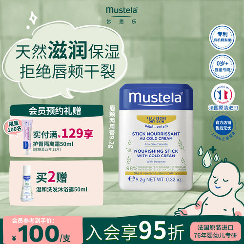 法国进口妙思乐唇颊两用滋润膏
