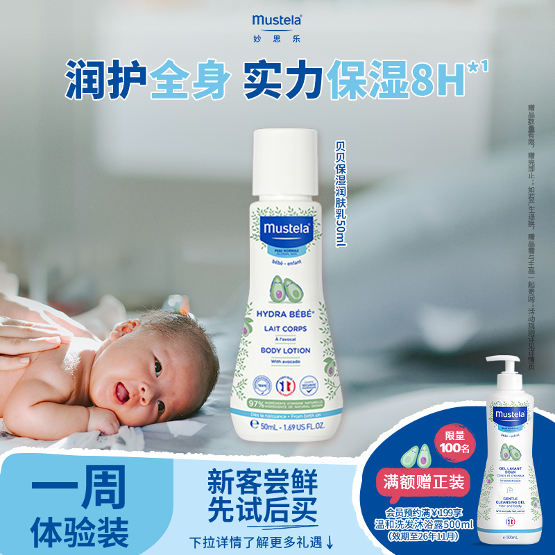 法国进口妙思乐婴童50ml润肤乳